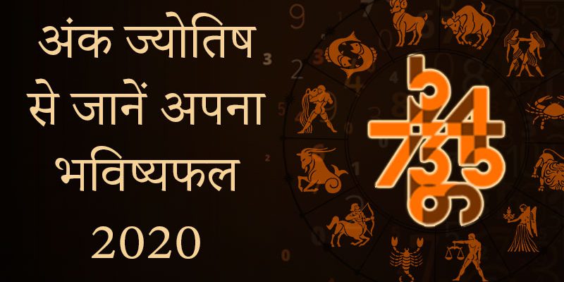 ank jyotish 2020 video