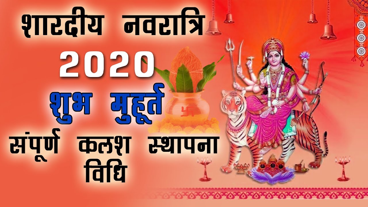 Video: Sharad Navratri Ghatasthapana Muhurat 2020 & Rituals