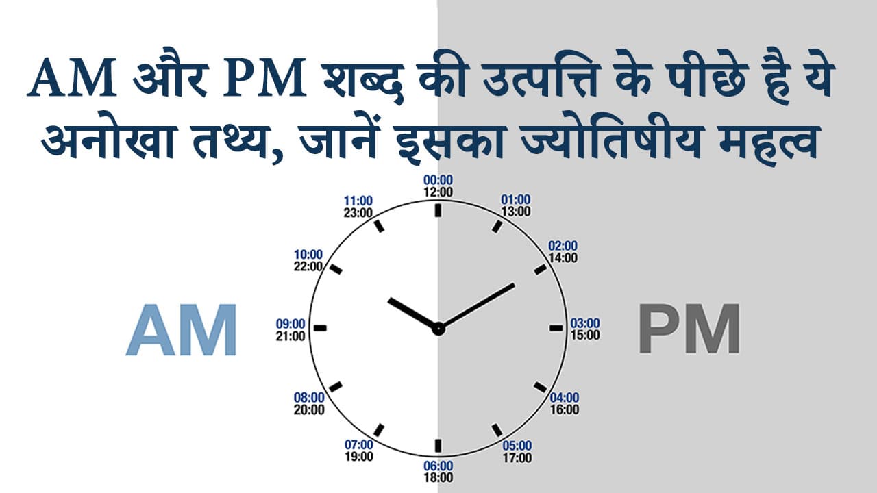 am-and-pm-explained-what-do-am-and-pm-stand-for-am-and-pm-full-form