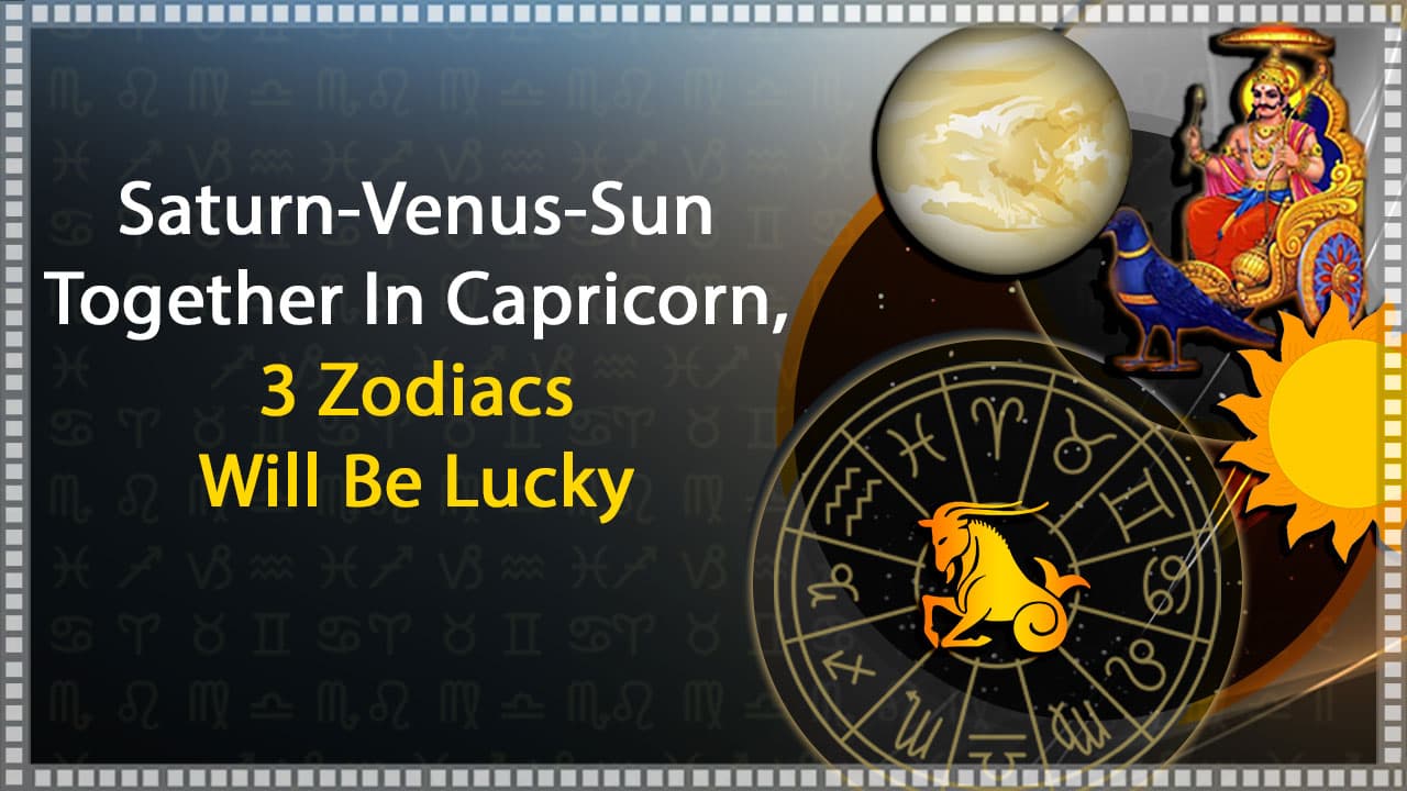 Trigrahi Yoga In Capricorn On 14 Jan: 3 Zodiacs Will Prosper!