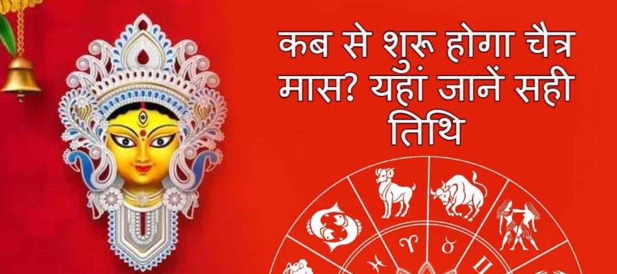 चैत्र मास: व्रत-त्योहारों से भरा है हिंदू कैलेंडर का पहला माह, राशि अनुसार दान करने से आएगी सुख-समृद्धि!