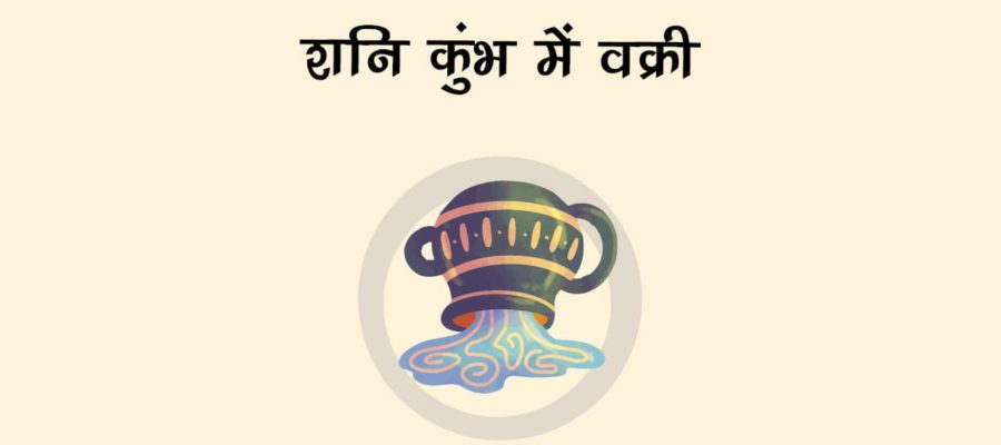 नवंबर तक इन राशियों पर बरसेगी शनि देव की कृपा, पद-प्रतिष्‍ठा के साथ मिलेगा प्रमोशन