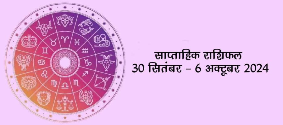 इस सप्ताह से शुरू हो रहा है नवरात्रि का पावन त्यौहार जाने किन राशियों पर बरसेगी मां दुर्गा की विशेष कृपा!