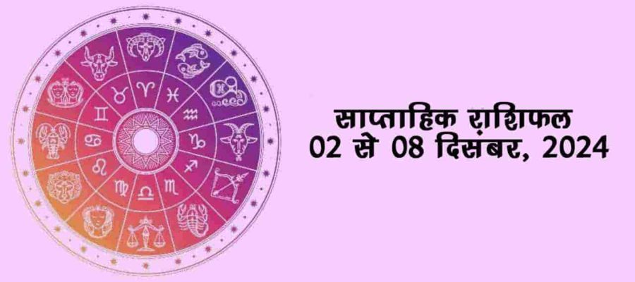 इस सप्ताह के ग्रह गोचर से जानें किन राशियों को मिलेगी राहत, किसे करना होगा मुश्किलों का सामना!