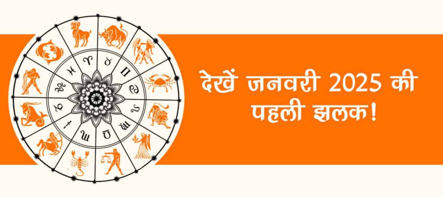 जनवरी में मनाए जाएंगे पोंगल और मकर संक्रांति जैसे त्‍योहार, नोट कर लें प्रमुख तिथियां!