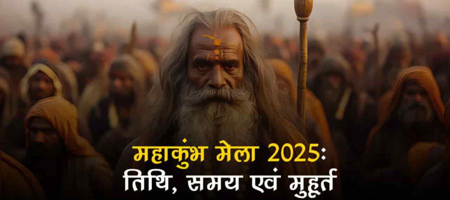 महाकुंभ 2025 के दौरान जरूर करें ये उपाय, गंगा स्नान के समान मिलेगा पुण्य; ग्रह दोष भी होंगे दूर!