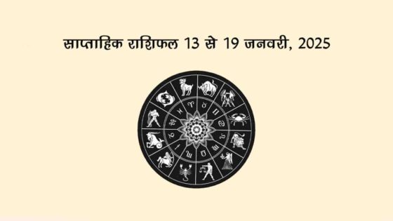 इस सप्ताह सूर्य गोचर के साथ शुरू हो जाएंगे मांगलिक कार्य, जानें पूरे हफ़्ते का लेखा-जोखा!