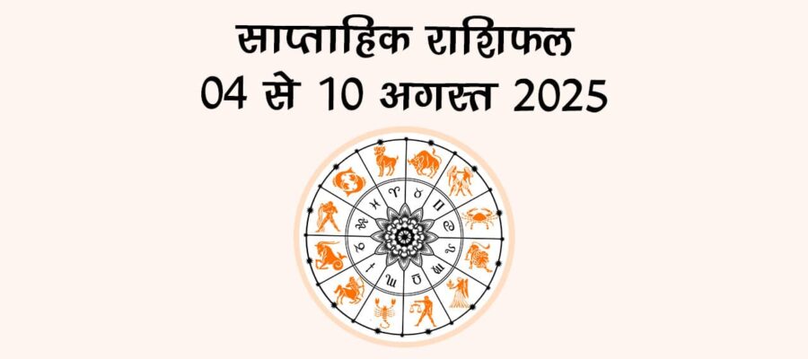सावन के इस अंतिम सप्ताह में मनाए जाएंगे रक्षाबंधन जैसे कई बड़े त्योहार, नोट कर लें डेट!