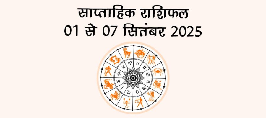 अनंत चतुर्दशी से सजा ये सप्ताह होगा बेहद ख़ास, जानें कब-कब पड़ेगा कौन-सा त्योहार