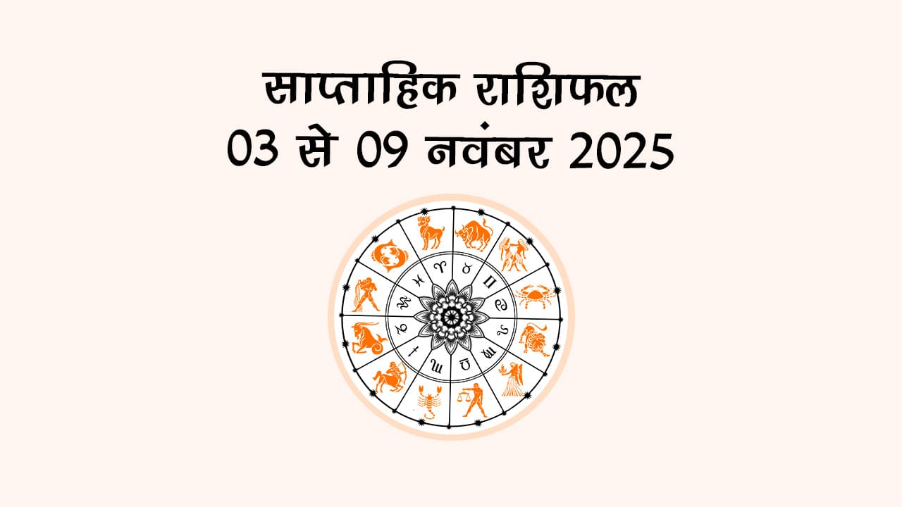 नवंबर के इस पहले सप्ताह में अस्त हो जाएंगे मंगल, जानें किन राशियों के लिए रहेगा अशुभ?