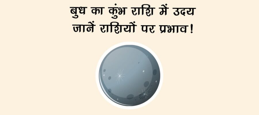 बुध उदित का वैश्विक स्तर पर असर