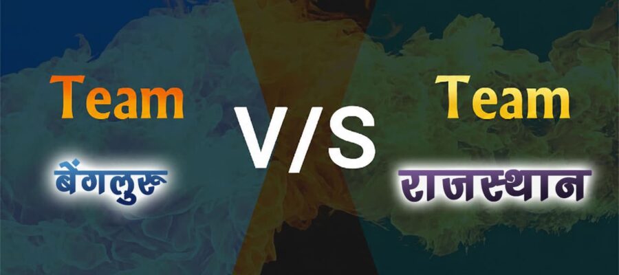 टीम बेंगलुरु VS टीम गुजरात
